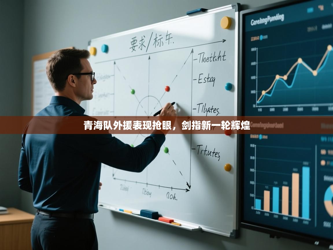 青海队外援表现抢眼,剑指新一轮辉煌 第1张