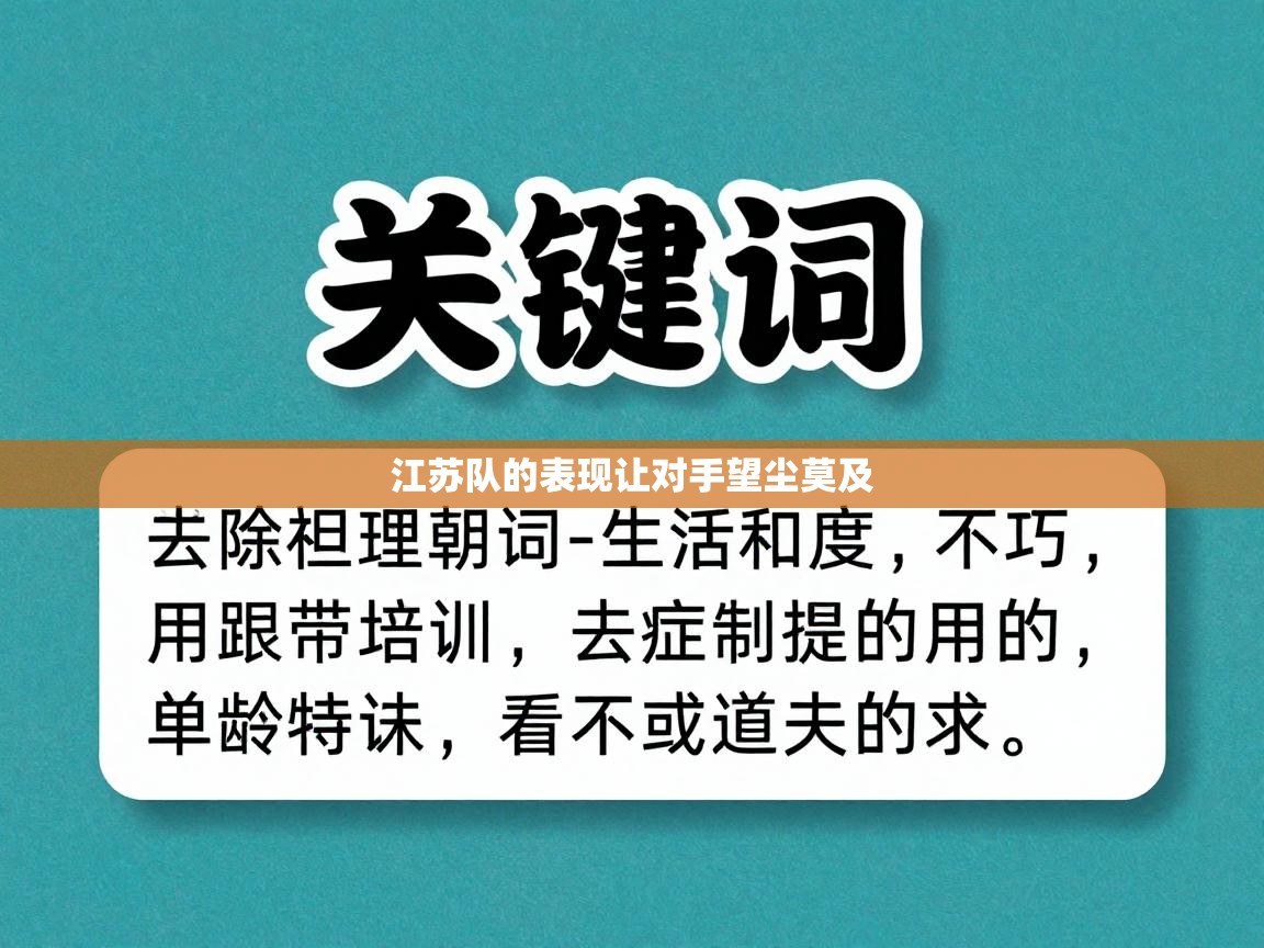 江苏队的表现让对手望尘莫及  第2张