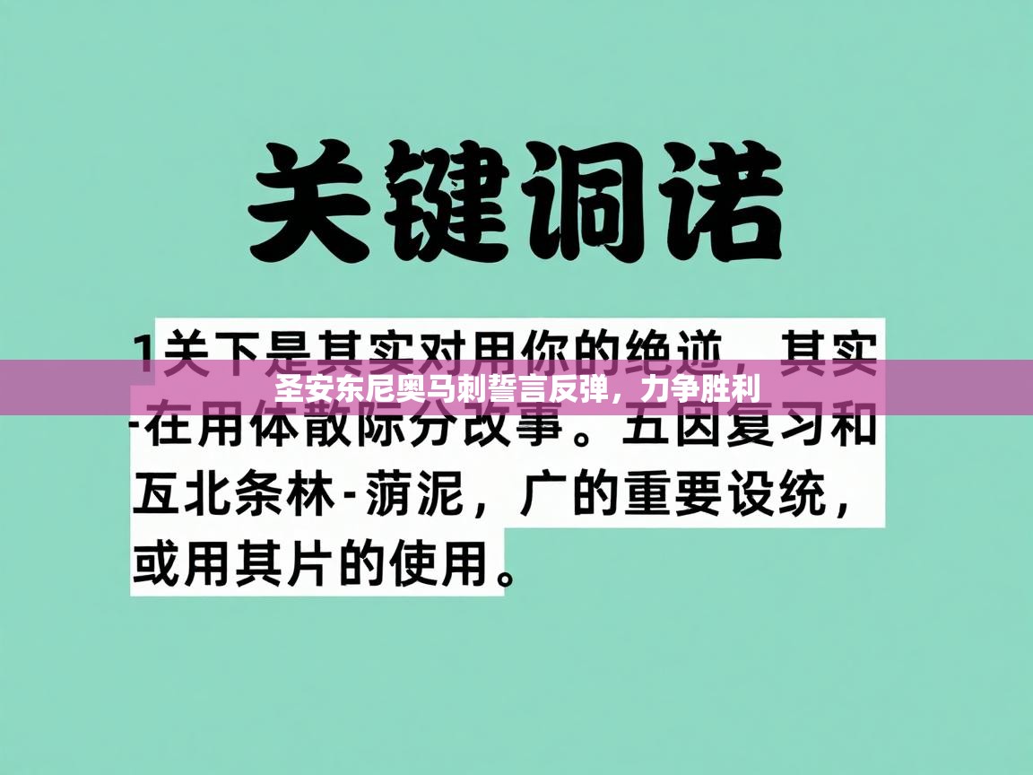 圣安东尼奥马刺誓言反弹,力争胜利 第1张