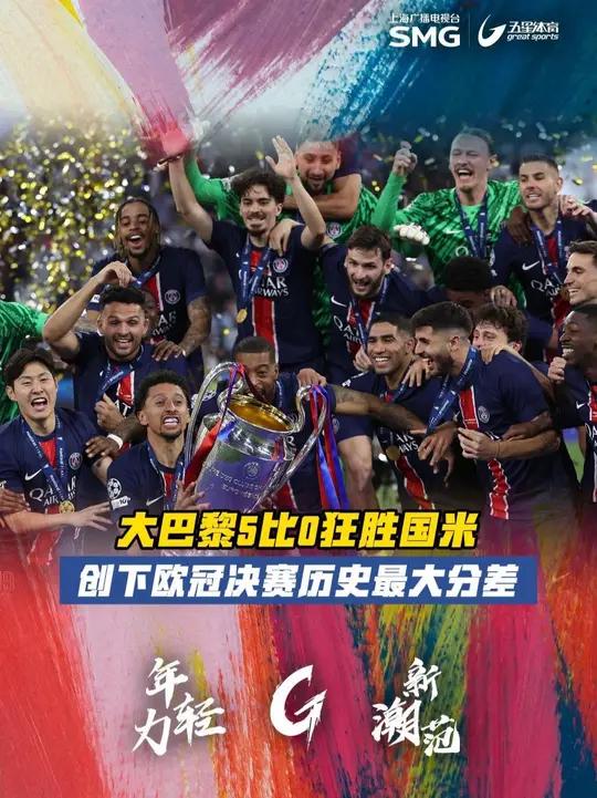 巴黎圣日耳曼零封对手，坚守胜利归来